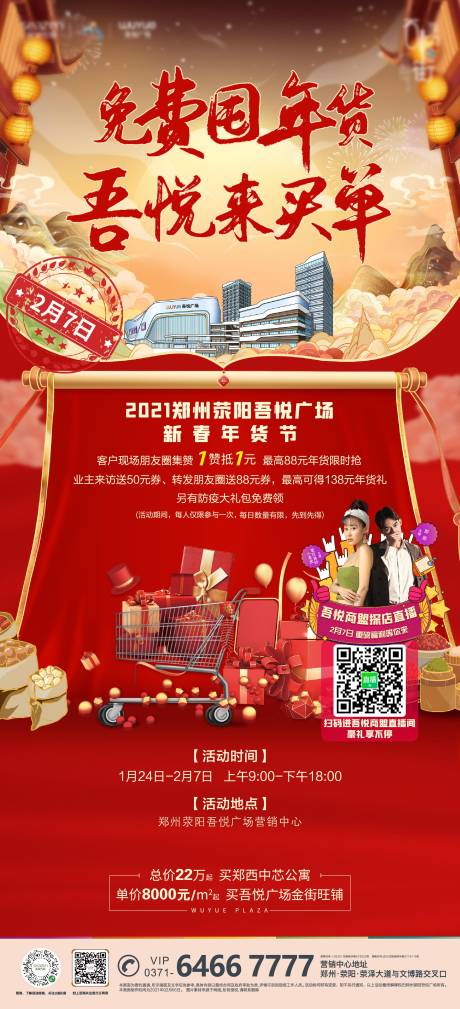 源文件下载【地产活动年货大气繁华】编号：77400004074297095