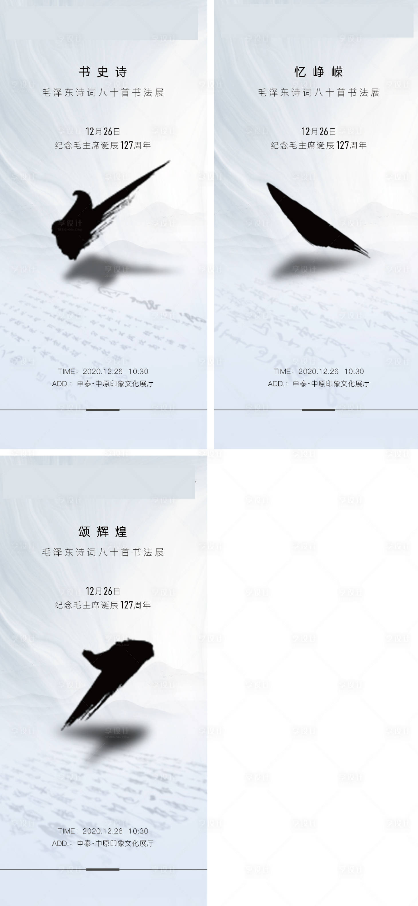 源文件下载【享设计】搜索编号：81730003818802335【地产书法活动海报】