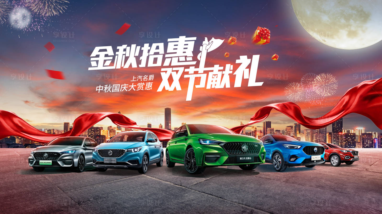 源文件下载【中秋节汽车团购会展板】编号：49380003694678059
