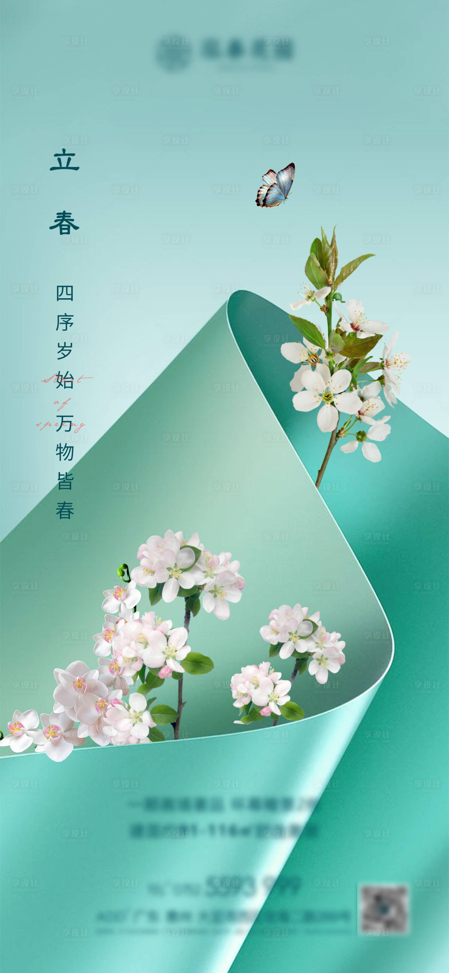 源文件下載【享設計】搜索編號：94300003755408920【立春節氣海報】