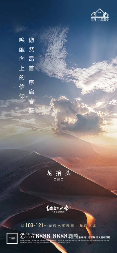 源文件下載【享設計】搜索編號：86430003763678357【地產二月二龍抬頭微信 】