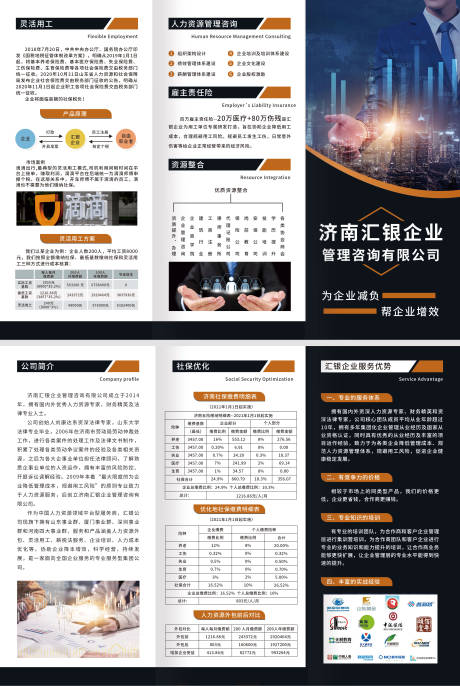 源文件下载【社保企业管理折页】编号：20210310145335128