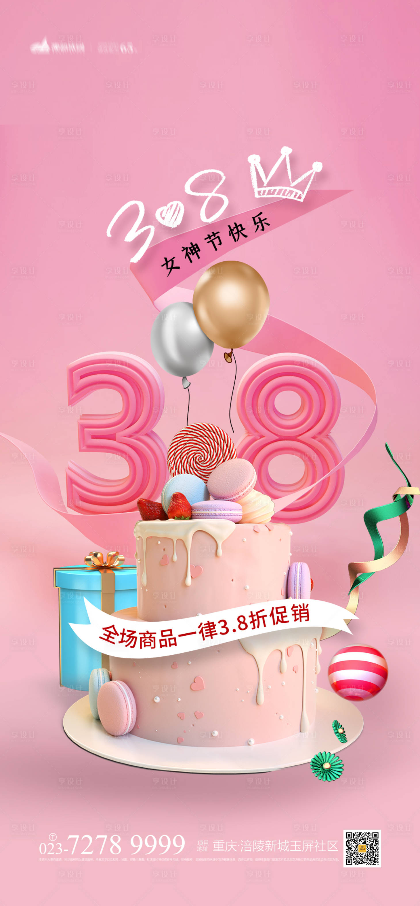 源文件下载【38女神节海报】编号：20210305120942427