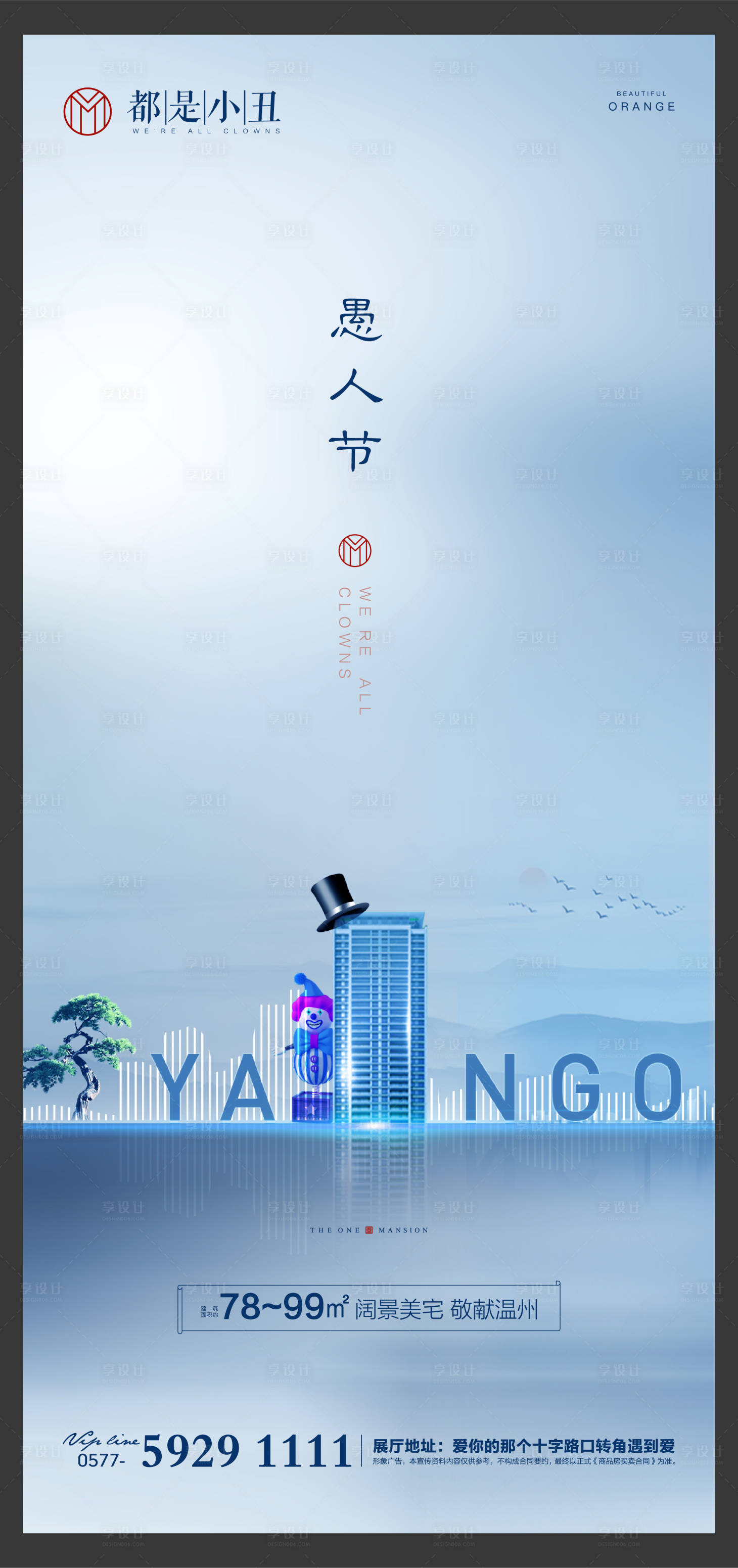 源文件下载【地产愚人节海报】编号：20210316002523296