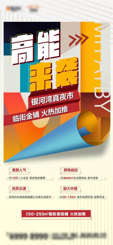 源文件下載【享設計】搜索編號：11060003832298945【地產商鋪加推價值點海報】