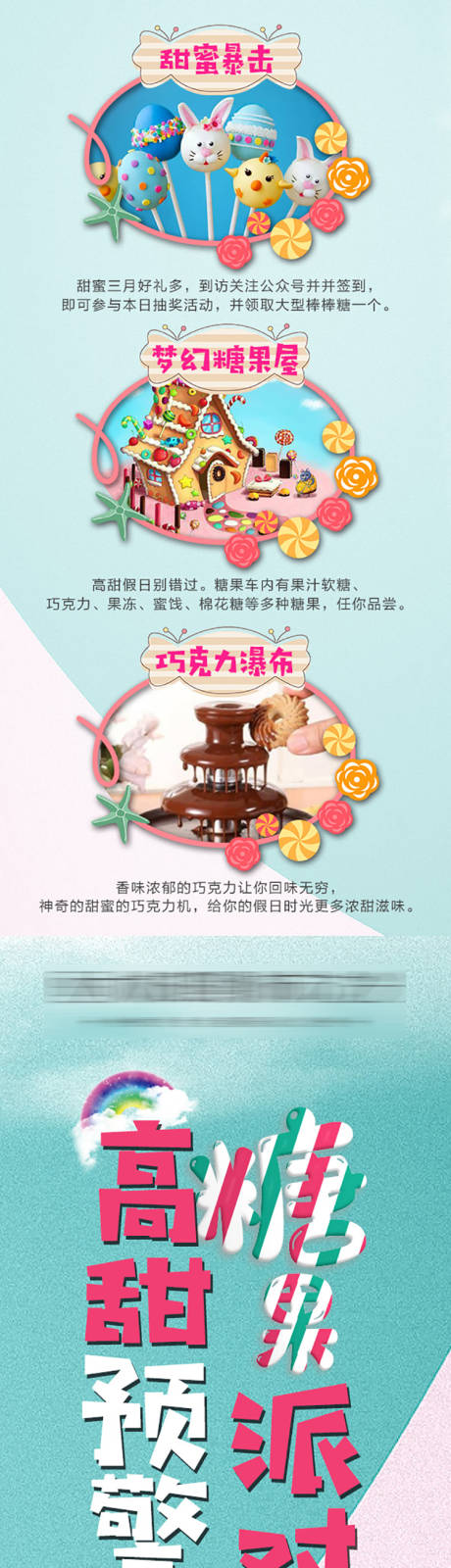 源文件下载【糖果派对活动长图海报】编号：45210003959112881