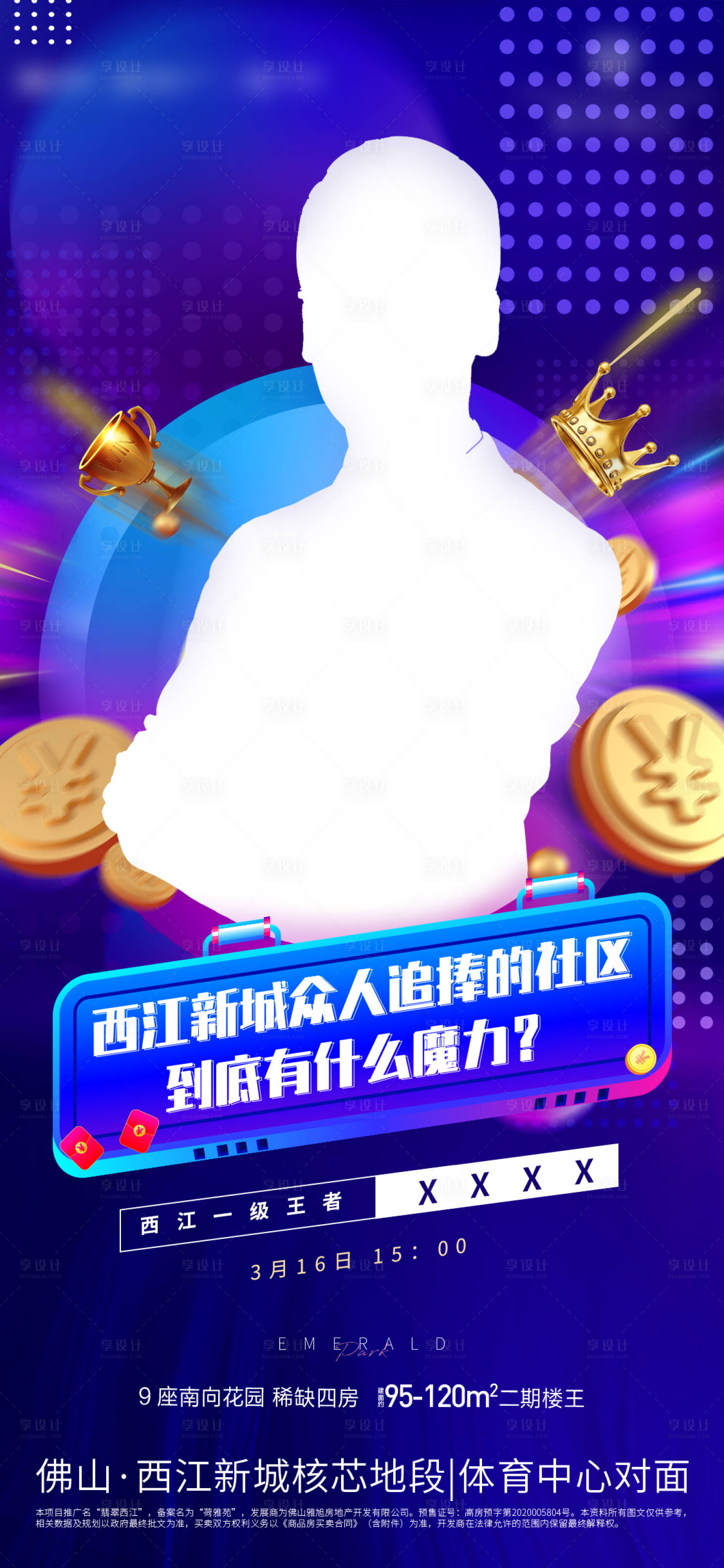 源文件下载【享设计】搜索编号：83980003867526445【人物直播海报】