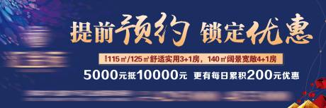源文件下载【享设计】搜索编号：47970003939137613【地产海报户外预约广告】