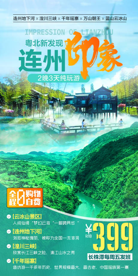 源文件下載【享設計】搜索編號：15900003878341259【連州】