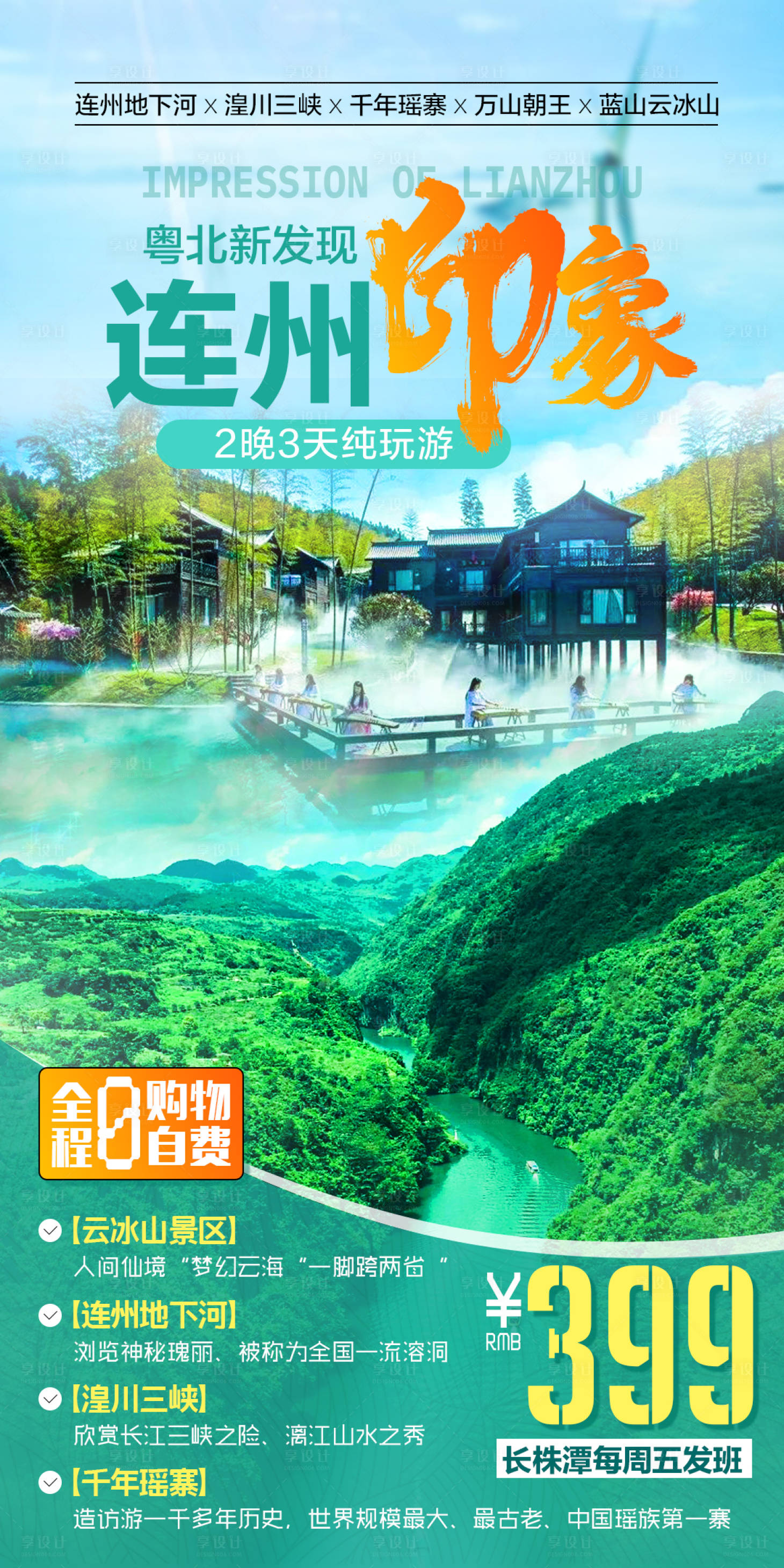 源文件下載【享設計】搜索編號：15900003878341259【連州】