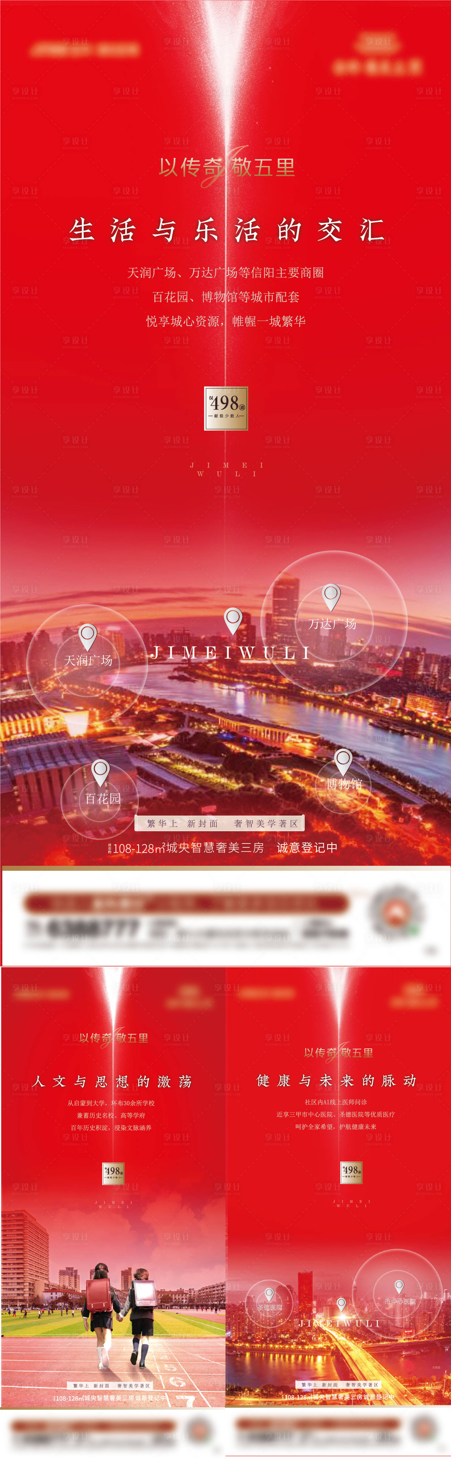 源文件下載【享設(shè)計】搜索編號：68410003872807281【地產(chǎn)配套教育醫(yī)院價值點系列海報】