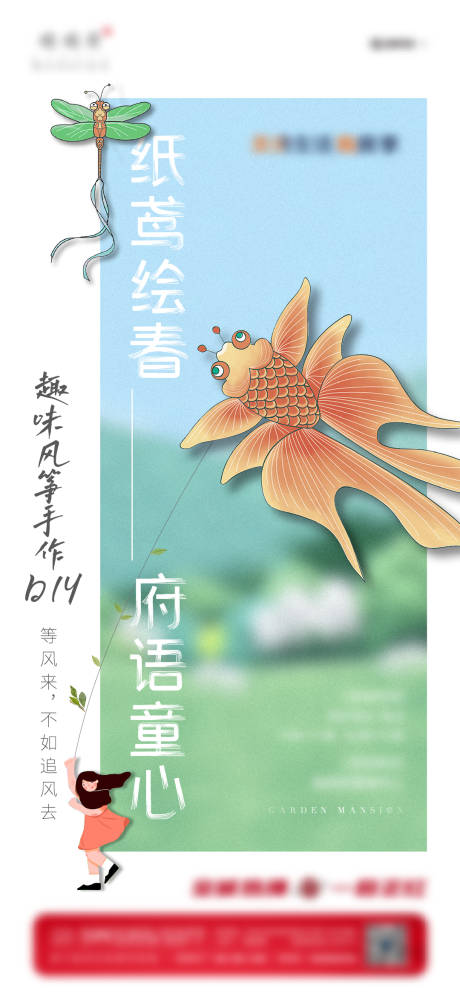 地产风筝DIY活动海报-源文件【享设计】