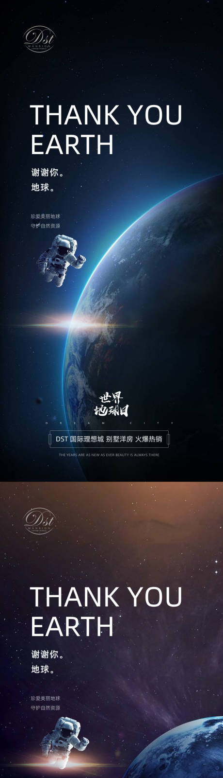 源文件下載【地球日系列宇航員海報】編號：71530003984918229