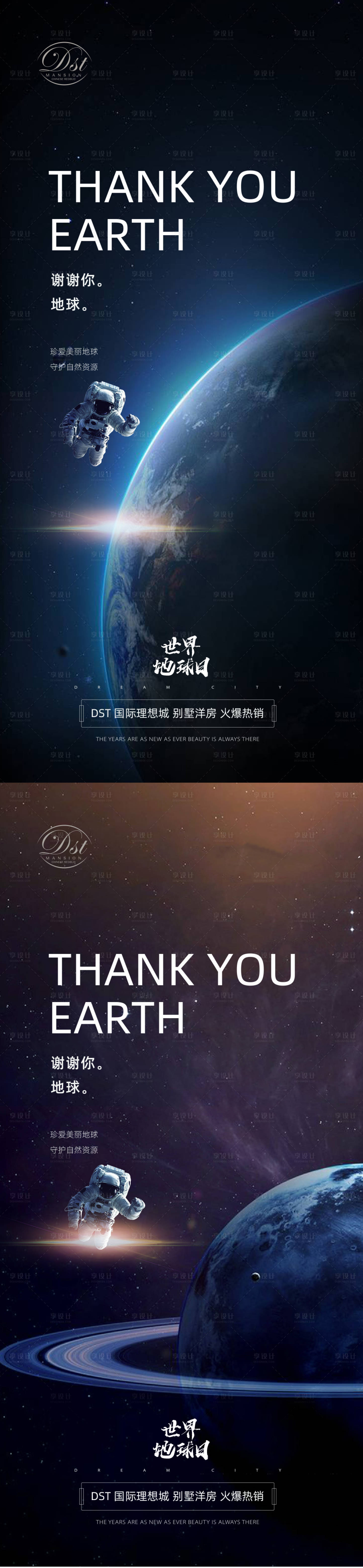 源文件下载【地球日系列宇航员海报】编号：71530003984918229