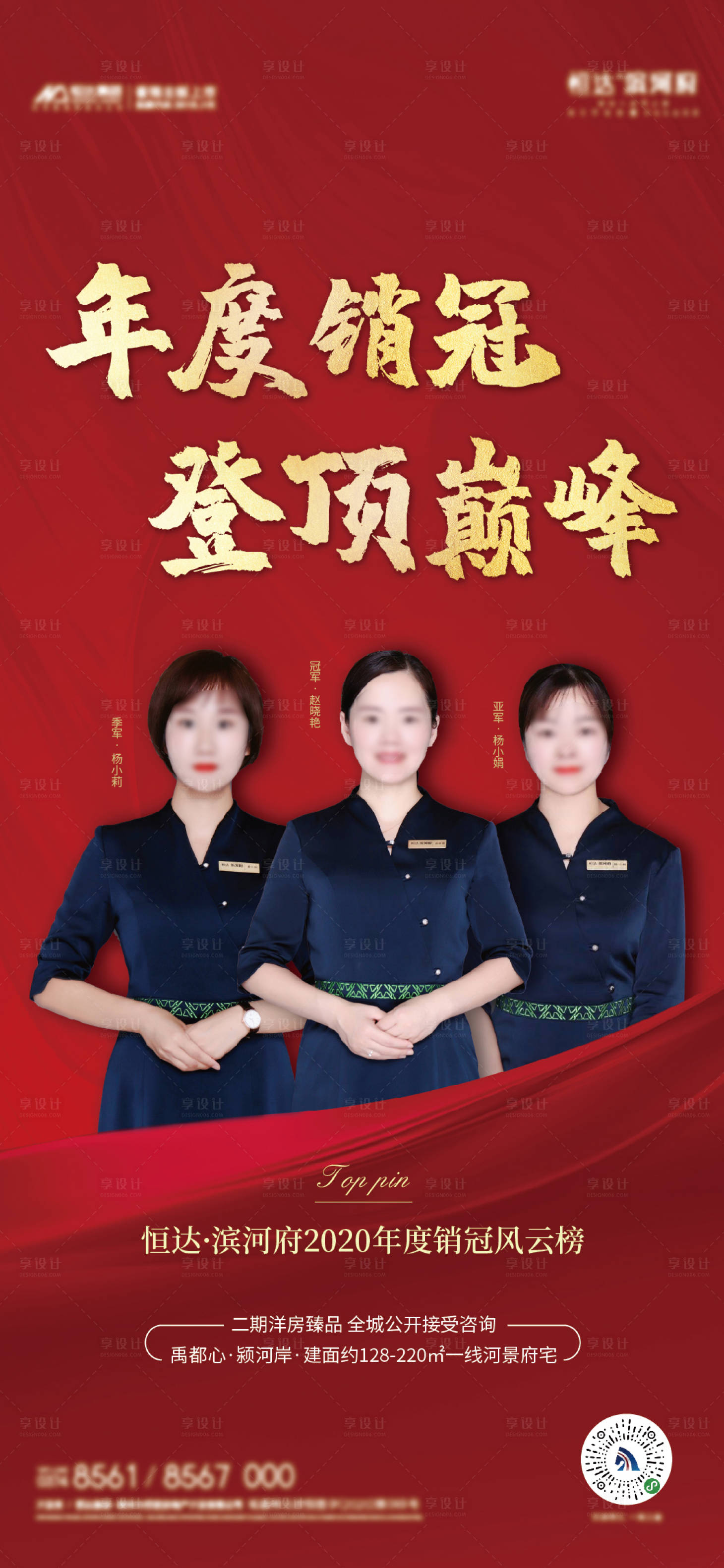 源文件下载【享设计】搜索编号：45340003984004804【地产销冠海报】