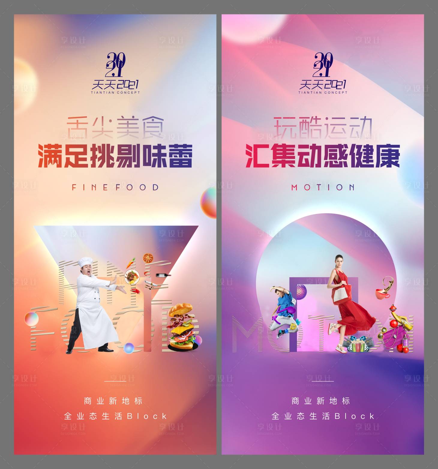 源文件下载【商业炫彩系列海报】编号：23220003811097353