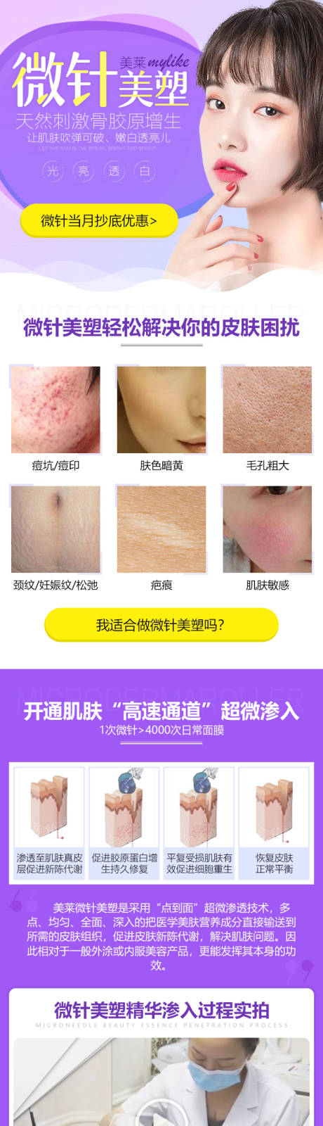 源文件下載【享設計】搜索編號：98050004080369804【醫美微針美塑電商詳情頁】