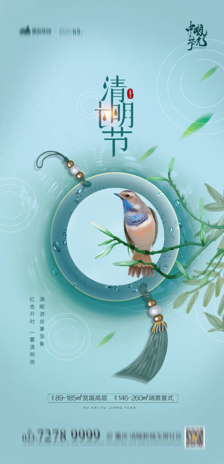 源文件下载【地产清明节移动端海报】编号：39530004008236042