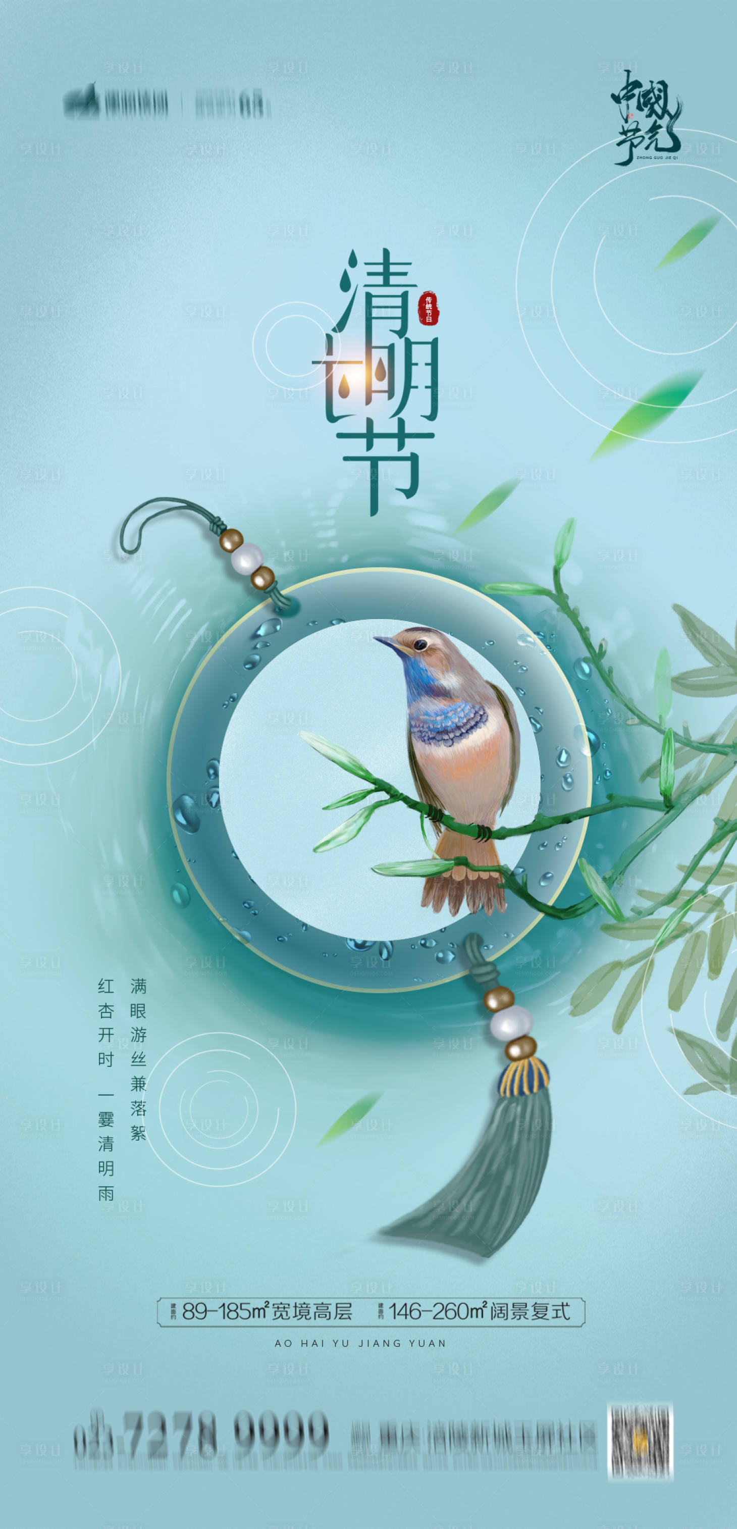 源文件下載【享設計】搜索編號：39530004008236042【地產清明節移動端海報】