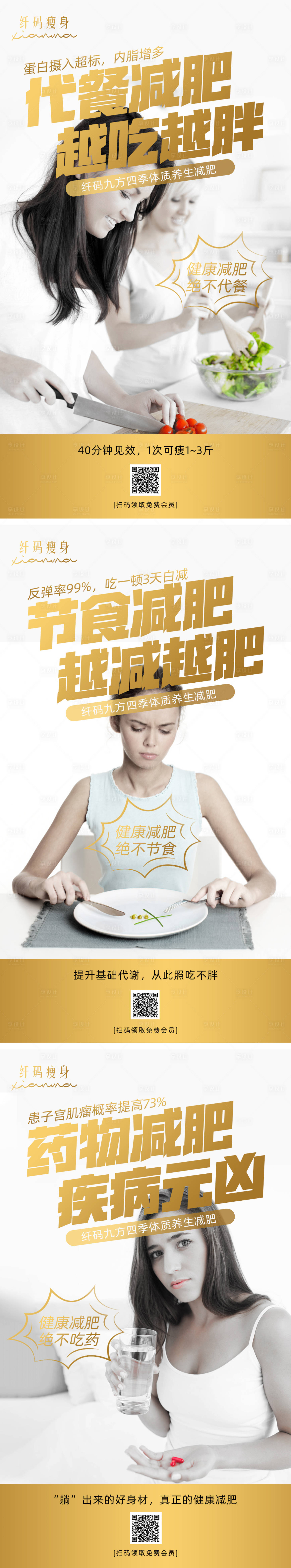 源文件下载【瘦身养生美容健康排版营销 】编号：47180003981035607