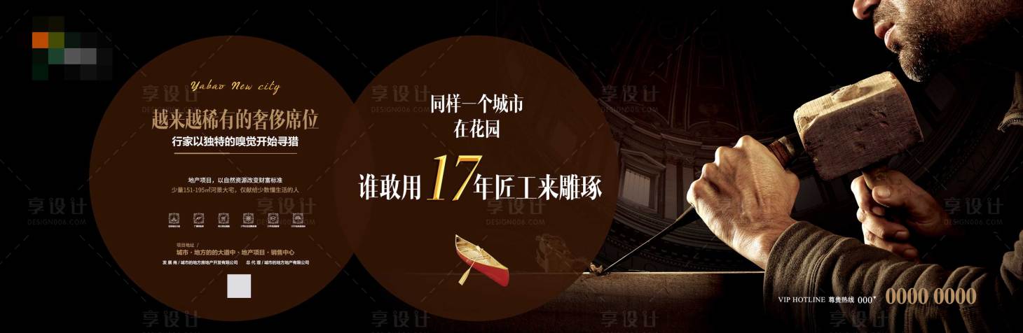 源文件下載【享設計】搜索編號：78170003970305654【房地產匠心海報】
