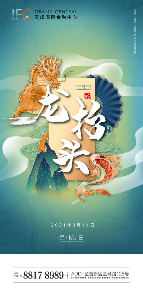 源文件下载【二月二龙抬头海报】编号：59160003790953790