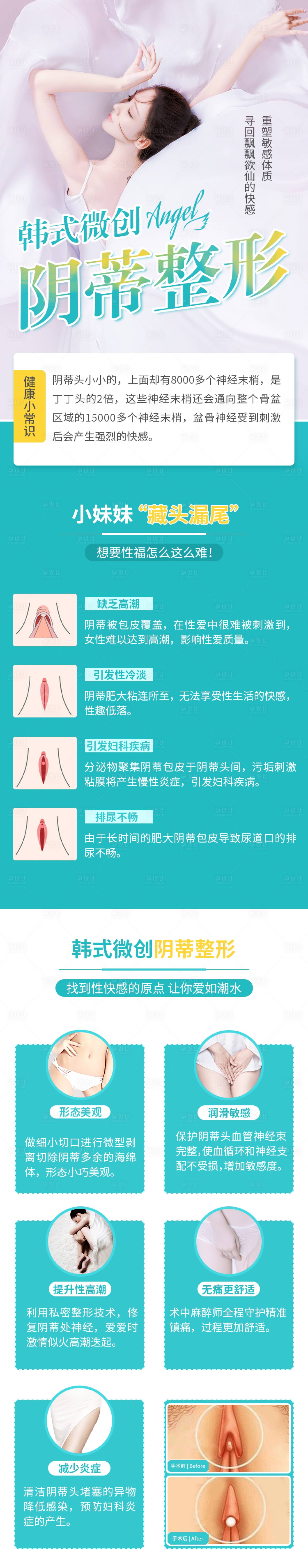 源文件下載【醫美私密電商專題設計】編號：30170003917192373