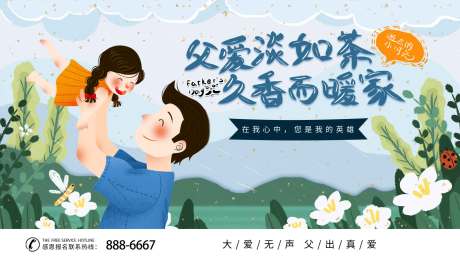 源文件下载【父亲节海报】编号：65870004035024970