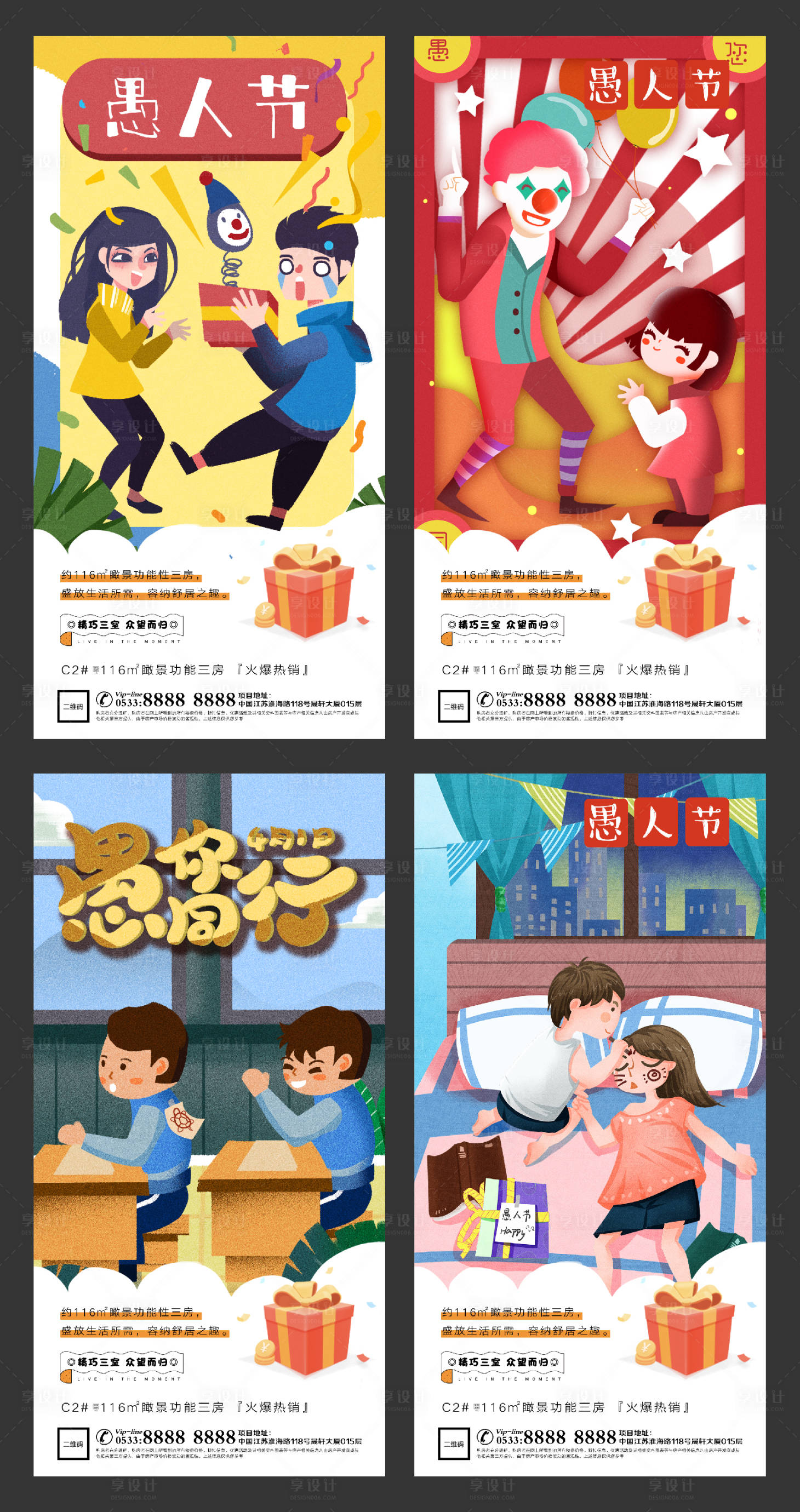 源文件下載【地產(chǎn)愚人節(jié)插畫系列海報】編號：35170004049042613