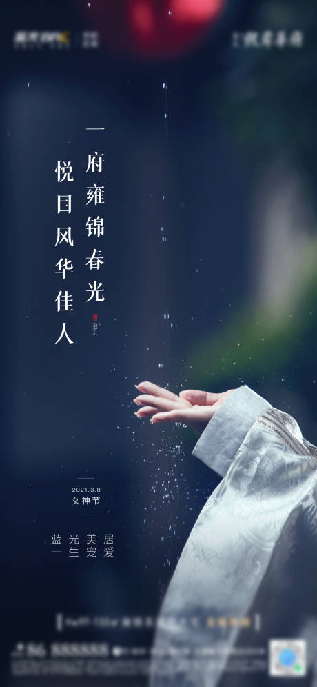 源文件下载【女神节 地产 中式 节气】编号：63720003697988777