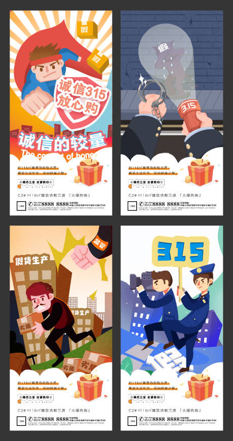 源文件下载【享设计】搜索编号：68600003797784337【地产315诚信系列海报】