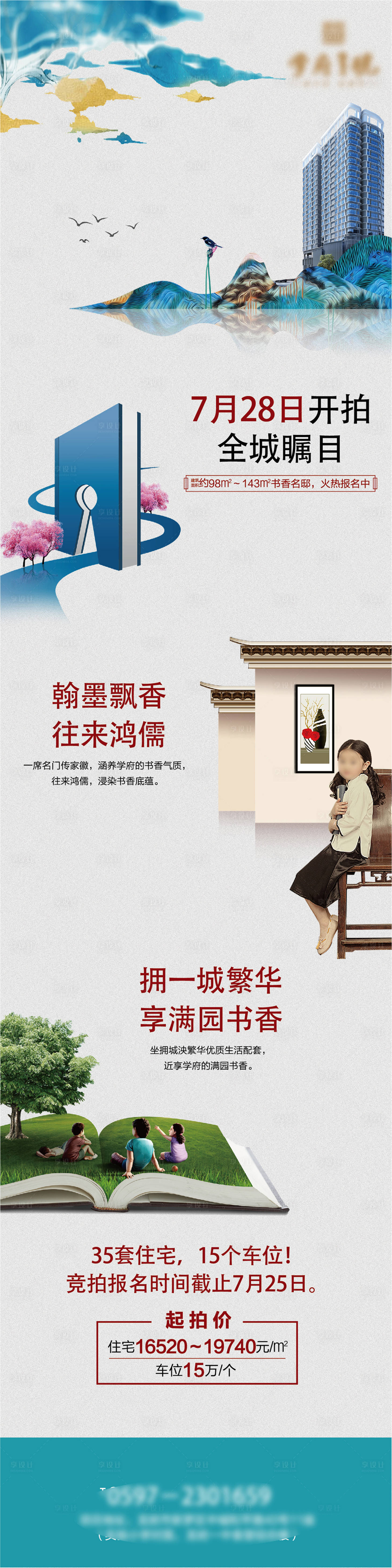源文件下载【享设计】搜索编号：46400003991194065【地产学区长图】