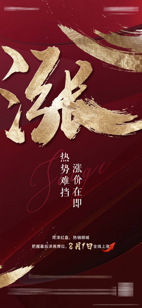 源文件下载【涨价海报】编号：98600003762949827