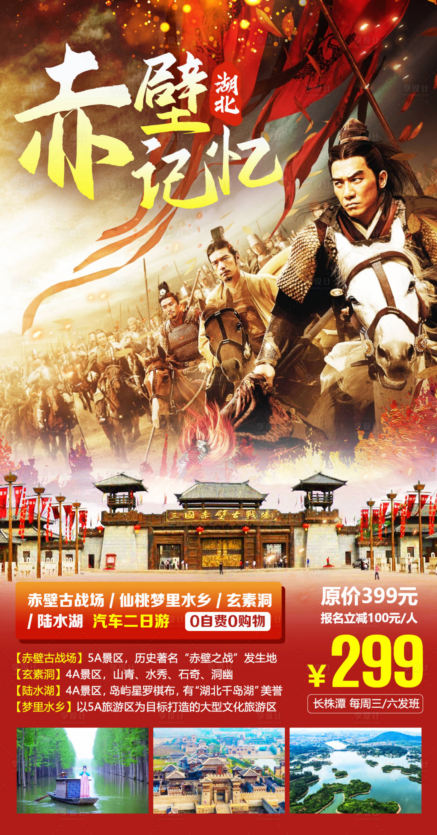 源文件下载【享设计】搜索编号：73080003864382591【赤壁记忆旅游海报】