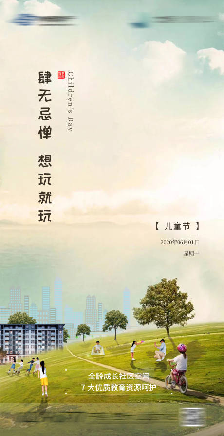 源文件下载【六一儿童节】编号：74580003883959827