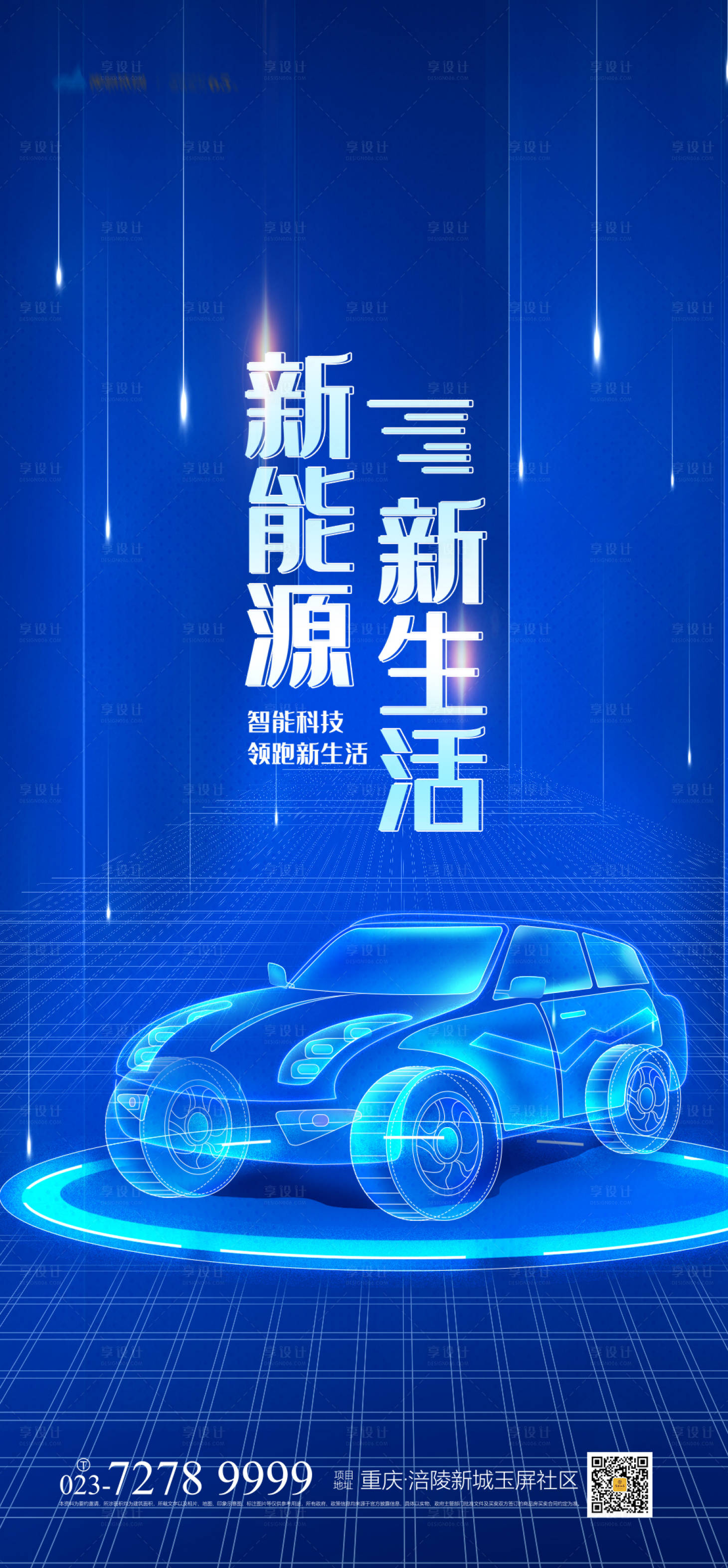源文件下載【享設計】搜索編號：66090004007212522【新能源新生活海報】