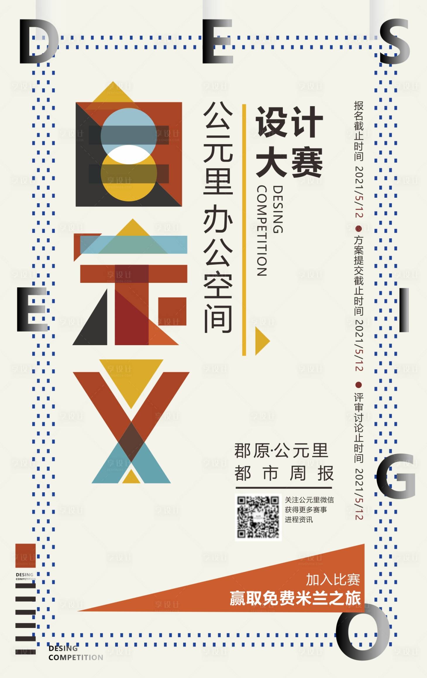 源文件下载【享设计】搜索编号：16260003811976826【自定义设计大赛海报】