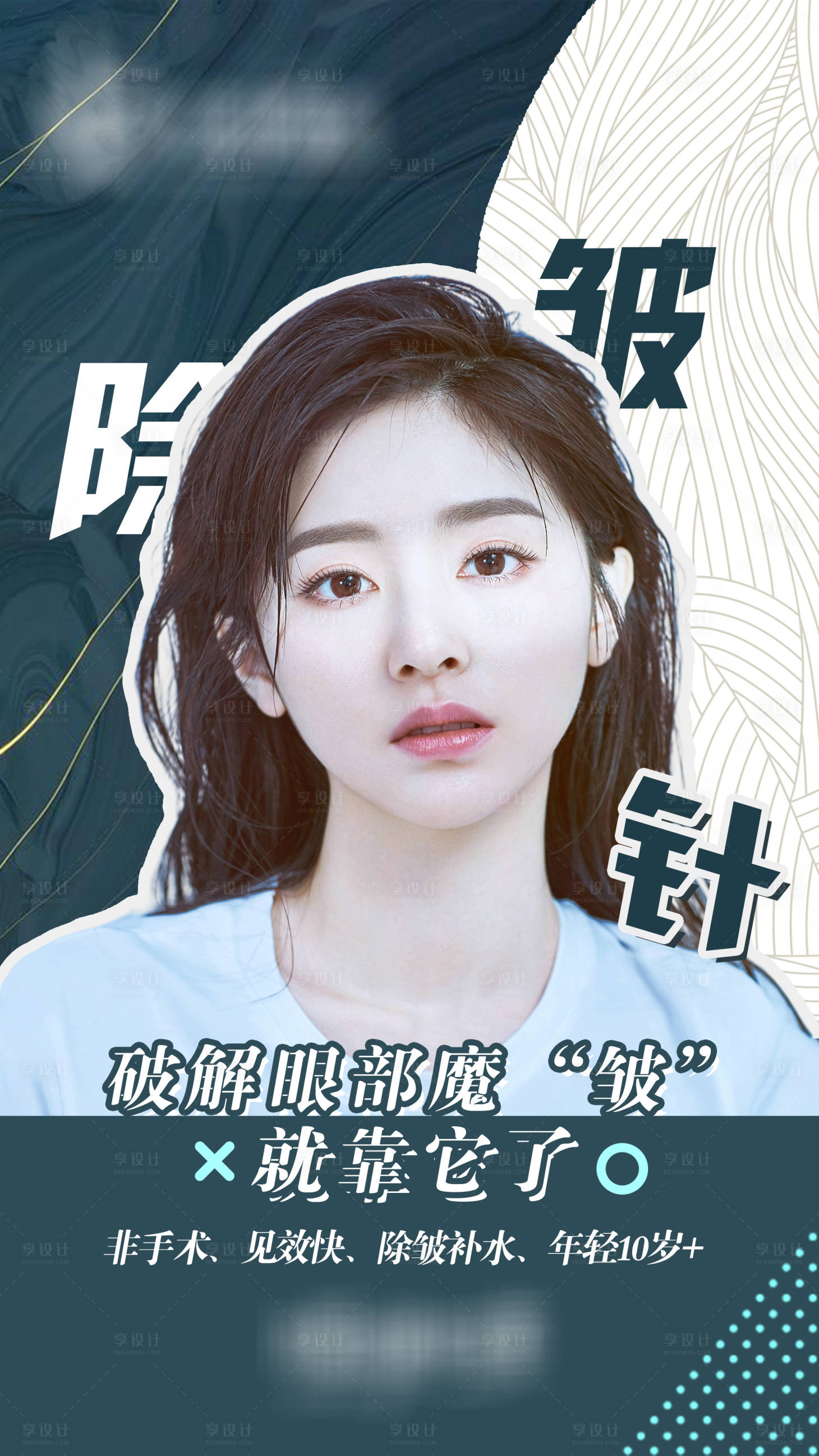 源文件下载【医美整形朋友圈海报】编号：35250004041029018