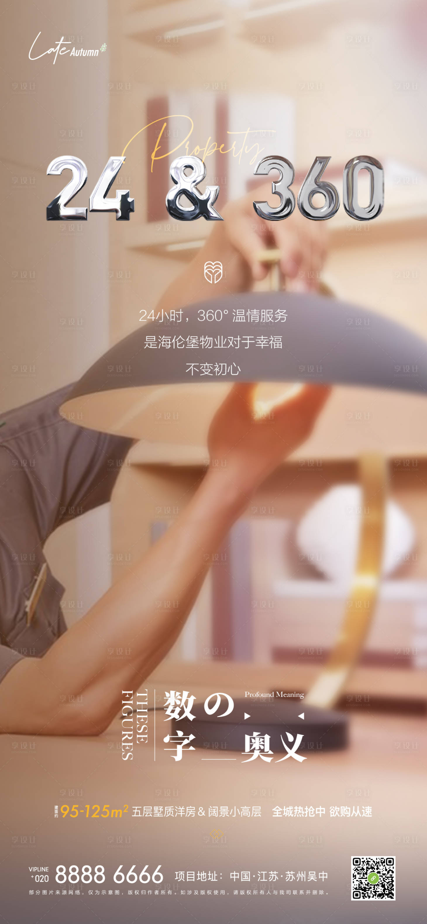 源文件下载【地产物业服务海报】编号：56970004013345924
