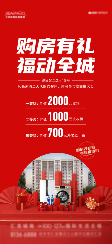 源文件下载【全民经纪人购房有礼】编号：20210321102747115