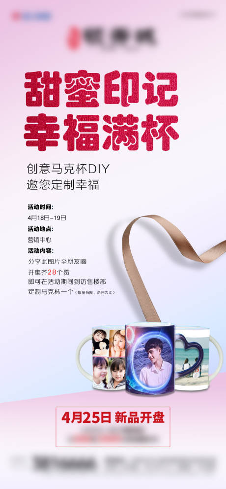 源文件下载【马克杯diy活动海报】编号：17320003749575640