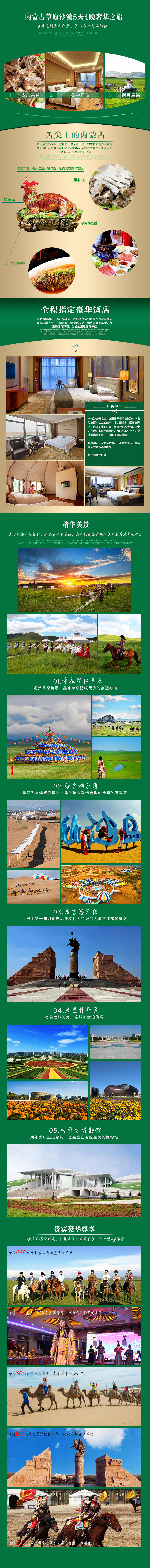 源文件下载【内蒙古旅游详情页】编号：46090003780191688