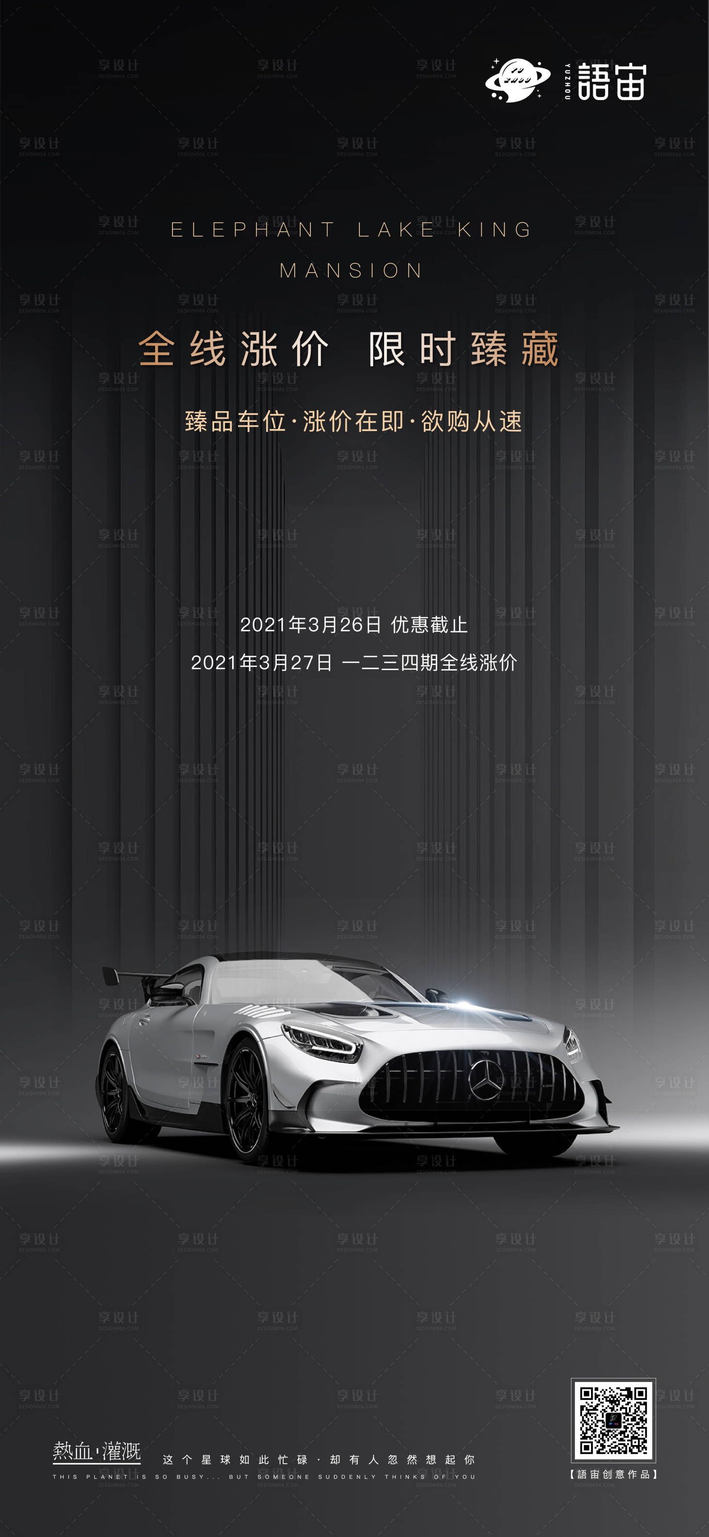 源文件下载【享设计】搜索编号：11930004014647190【地产车位刷屏海报】