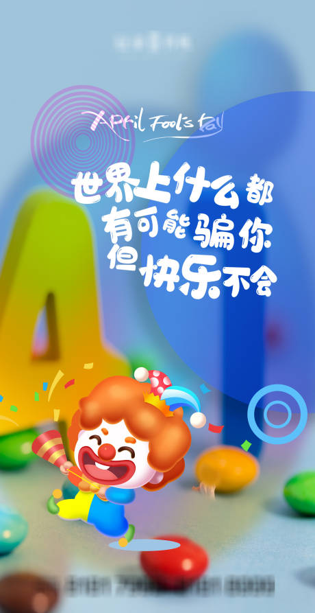 源文件下載【愚人節海報】編號：19580004082113984