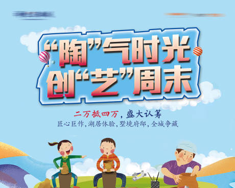 源文件下载【地产陶艺DIY活动展板】编号：34770003992736098