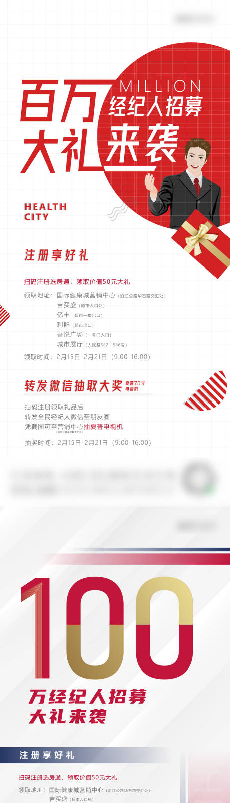源文件下载【全民经纪人购房有礼】编号：78650004023114525