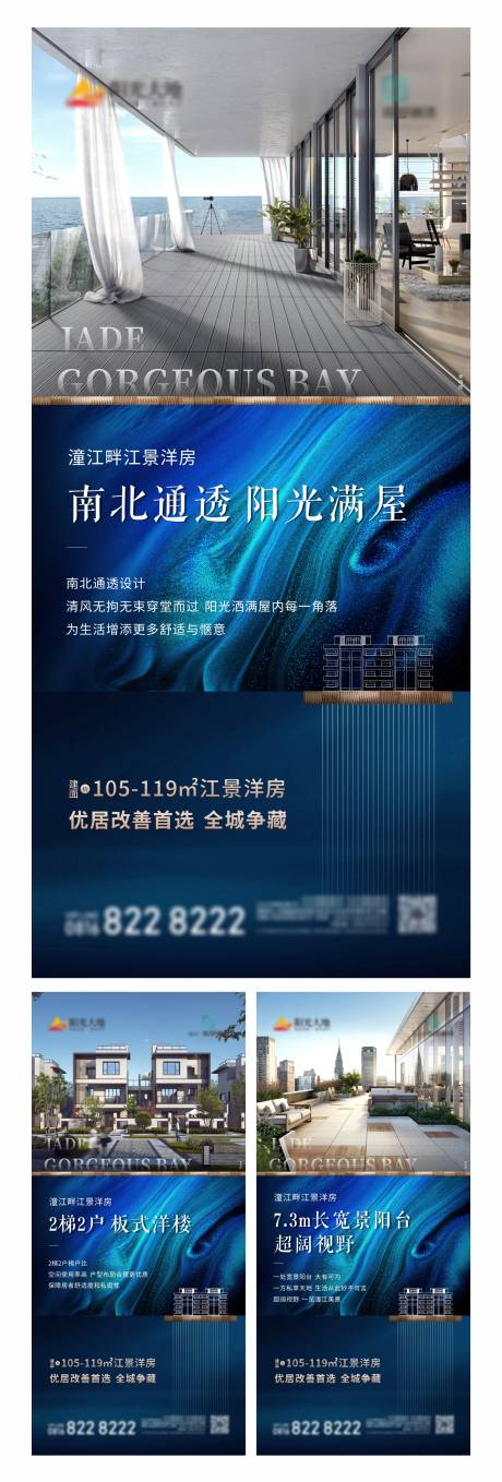源文件下載【地產藍色江景房價值點系列海報】編號：97480003889418163