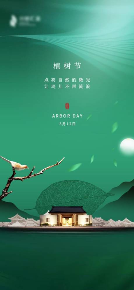 源文件下载【植树节海报】编号：14080003786674440