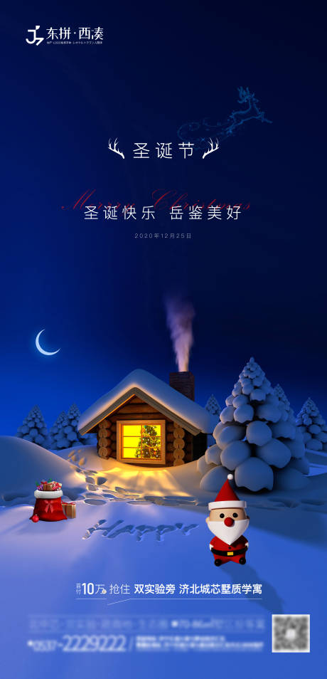 圣诞节海报-源文件