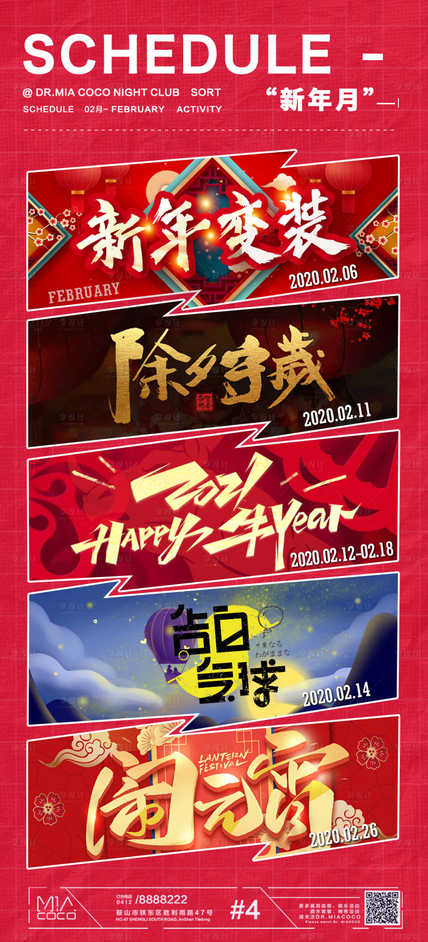 源文件下載【享設計】搜索編號：18930003822703150【二月預告酒吧海報 】